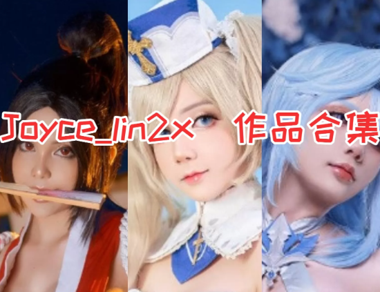 日本Joyce_lin2x COSPLAY作品写真合集免费写真写真网, cocps,写真,秀人网,维密圈,Rios视频,等资源。可在线观看Rios视频,可在线下载cocps,写真,秀人网,维密圈,等资源。推荐高端的资源下载，提供高清最全最新的cocps, ,秀人网,维密圈,资源,ANV