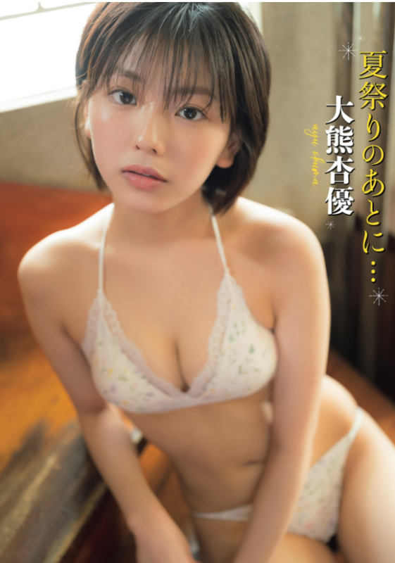 Ayu Okuma 大熊杏優